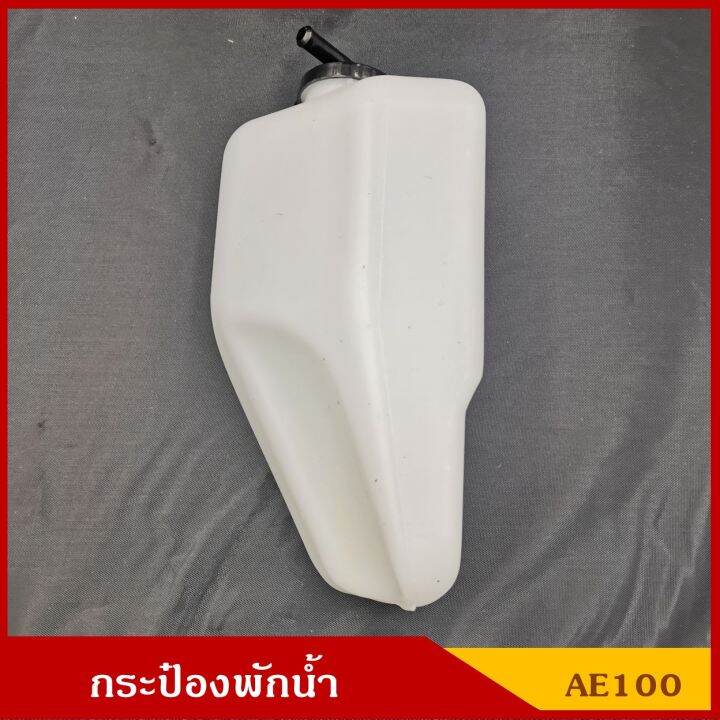 s-pry-กระป๋องพักน้ำ-j51-toyota-ae100-ae101-ae111-โตโยต้า-พร้อมสายยางและฝา-ราคา-ชุดละ-t