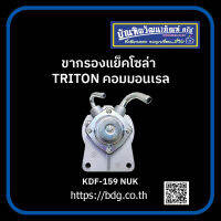 MITSUBISHI ขากรองแย็คโซล่า มิตซูบิชิ TRITON คอมมอนเรล KDF-159 NUK