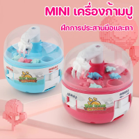 【Crystal_】MINI เครื่องก้ามปู เกมส์จับไดโนเสาร์ ของเล่นกาชาปอน ของเล่นเด็ก ของเล่นแบบโต้ตอบ