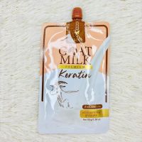 ส่งฟรี!! Goat Milk Keratin เคราตินนมแพะ ทรีทเม้นท์นมแพะ ครีมหมักผมนมแพะ พรีเมี่ยมเคราติน