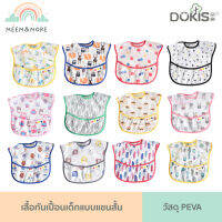 Dokis/Moimoln เสื้อกันเปื้อนกันน้ำ แขนสั้น เสื้อกันเปื้อนเด็ก คุณภาพดี ชุดที่ 13