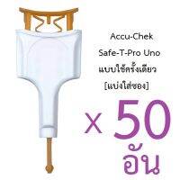 Accu-Chek Safe-T-Pro Uno 50 ชิ้น แบบใช้ครั้งเดียว [แบ่งใส่ซอง]