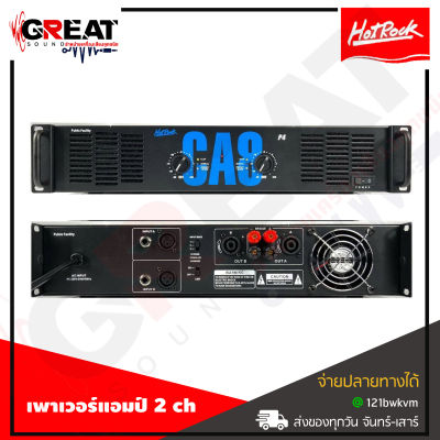 HOTROCK AV2238-P4 เพาเวอร์แอมป์ 2 CH กำลังขับ 600x2 วัตต์ โหมด/สเตอริโอ มีพัดลมระบายความร้อน 2 ตัว (สินค้าใหม่แกะกล่อง รับประกันสินค้า  1 ปีเต็ม)