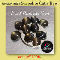 SALE พลอยตาแมว ชุด 10 เม็ด Scapolite Cats Eye เป็นพลอยแท้ชนิดหนึ่งที่ปรากฎเส้นตาแมวในพลอย พลอยชนิดนี้เป็นพลอยแท้ และเป็นพลอยธรรมชาติ100%