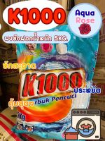 ผงซักฟอก K1000 ถุง5KG.กลิ่นหอมติดทนนาน