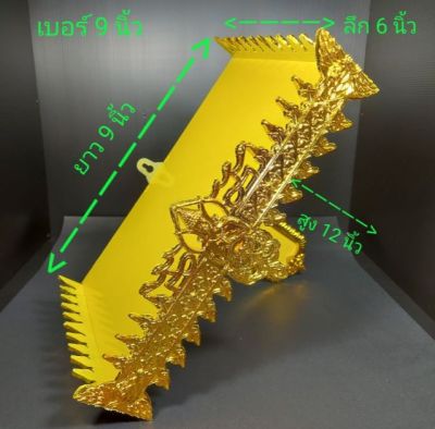 SEF จี้พระ หิ้งพระ หิ้งพระติดผนัง ลายไทย ขนาด 9 ,11,13 นิ้ว สีเหลืองทอง  เกรด A ราคาโรงงาน กรอบพระ