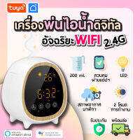 tuya เครื่องพ่นไอน้ำดิจิตอลอัฉริยะ WIFI พร้อมจอแสดงผลสภาพอากาศ และสั่งงานผ่านแอพพลิเคชั่น ARDF03