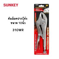 SUNKEY คีมล็อคปากโค้ง ขนาด 10นิ้ว 310WR Made in Taiwan