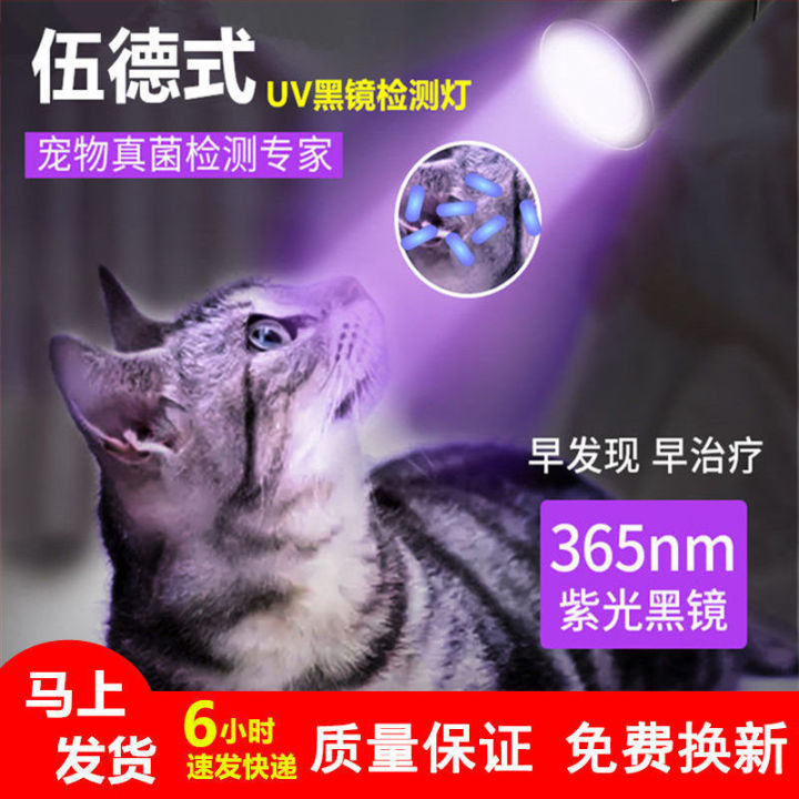 ไม้ไฟส่องสว่างแมวโคมไฟสัตว์เลี้ยงเชื้อราตรวจจับไฟฉายยูวีเรืองแสงแสงสีม่วงสัตว์เลี้ยงป่วย