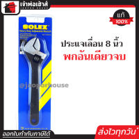 ⚡ส่งทุกวัน⚡ SOLEX ประแจ ประแจเลื่อน 8 นิ้ว (สเกล 0-25 มม.) Heavy Duty Adjustable Wrench A33-01