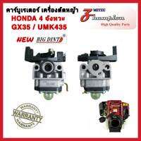 คาร์บูเรเตอร์เครื่องตัดหญ้า HONDA GX35 UMK435 เครื่องตัดหญ้า 4 จังหวะ ยี่ห้อ (NEW BIGDINT) สินค้าคุณภาพสูง