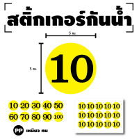 STICKER สติกเกอร์ สติ้กเกอร์กันน้้ำ ติดประตู,ผนัง,กำแพง (ป้ายตัวเลข) พื้นเหลืองเลขดำ 1 A4 ได้รับ 15 ดวง [รหัส H-001]