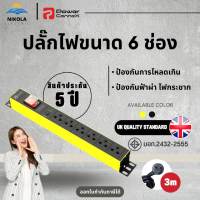 PowerConneX รางไฟ 6 ช่อง  ป้องกันฟ้าผ่า กันไฟกระชาก  กันไฟเกิน  กันลัดวงจร  สายไฟ 3 เมตร ปลั๊กไฟ ปลั๊กพ่วง