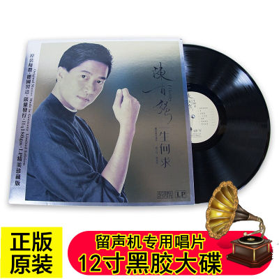 Why does Chen Baiqiang ask for classic old songs in his life? 12 inch LP disc for gramophone