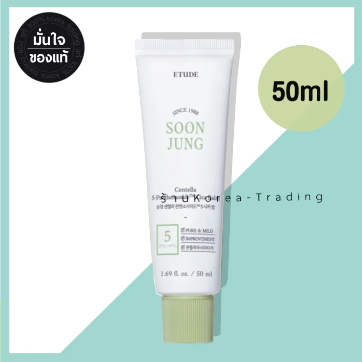 Etude House Soon Jung Centella 5Panthensoside Cica Balm 50ml บาล์มผสม