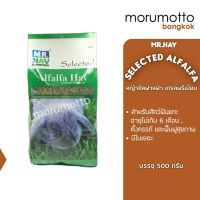 ❗️❗️ SALE ❗️❗️ Mr.Hay Selected Alfalfa Hay หญ้าอัลฟาฟ่าเกรดพรีเมี่ยม (500 กรัม) สำหรับกระต่าย แกสบี้ และชินชิล่า !! อาหารสัตว์เลี้ยงขนาดเล็ก Small Pet Food มาตรฐาน โค้งสุดท้าย บริการเก็บเงินปลายทาง ราคาถูก คุณภาพดี โปรดอ่านรายละเอียดก่อนสั่ง