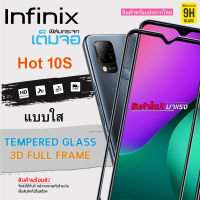 ? i-fin ?ฟิล์มกระจกนิรภัย เต็มจอ 5D กาวเต็มแผ่น สำหรับ Infinix Hot 10S