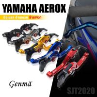 ก้านเบรค มือเบรค หน้า หลัง ซ้าย / ขวา 1 คู่ ?มี 8 สี | YAMAHA AEROX 155 2019-2021 / Grand Filano 2017-2021 | อะไหล่แต่ง มอเตอร์ไซค์