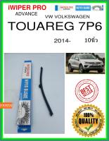 ใบปัดน้ำฝนหลัง  TOUAREG 7P6 2014- Touareg 7p6 10นิ้ว VW VOLKSWAGEN VW โฟล์คสวาเก้น A332H ใบปัดหลัง ใบปัดน้ำฝนท้าย iWIPER PRO