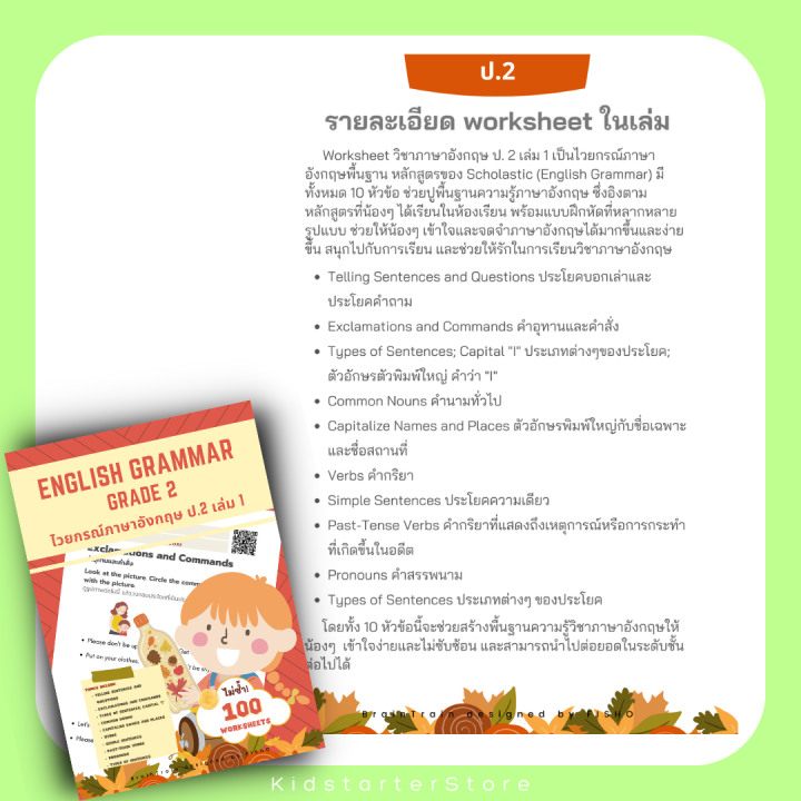 แกรมม่า-sch-ป-2-แบบฝึกหัด-ภาษาอังกฤษ-ภาษาอังกฤษป-2-ป2-การอ่าน-การเขียน-แกรมม่า-คำศัพท์-การสะกดคำ-คณิตศาสตร์