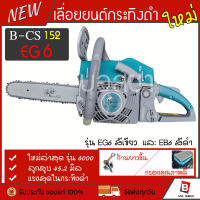 ใหม่ กระทิงดำรุ่น6000 เลื่อยยนต์รุ่นใหม่สุดของกระทิงดำ B-CS152 BG6  แรงสุดในกระทิงดำ