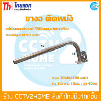 Thaisat ขาแผงทีวีดิจิตอล และ ใช้ได้กับจานขนาด 35 Cm. แบบ L ติดผนัง ขนาด 13-40 , 40-13