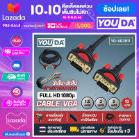 YOUDA สาย VGA FULL HD 1080P 3+9 ทองแดงพิเศษ สายต่อภาพ VGA 1.5M/3M/5M/10M 【 สินค้ามีคุณภาพ รับประกันสินค้า 30 วัน】 VGA Cable สายเคเบิล VGA ตัวผู้ สำหรับโปรเจคเตอร์ จอภาพ Monitor TV, Projector, ทีวี, คอมพิวเตอร์, จอมอนิเตอ สายต่อคอม สายต่อจอ