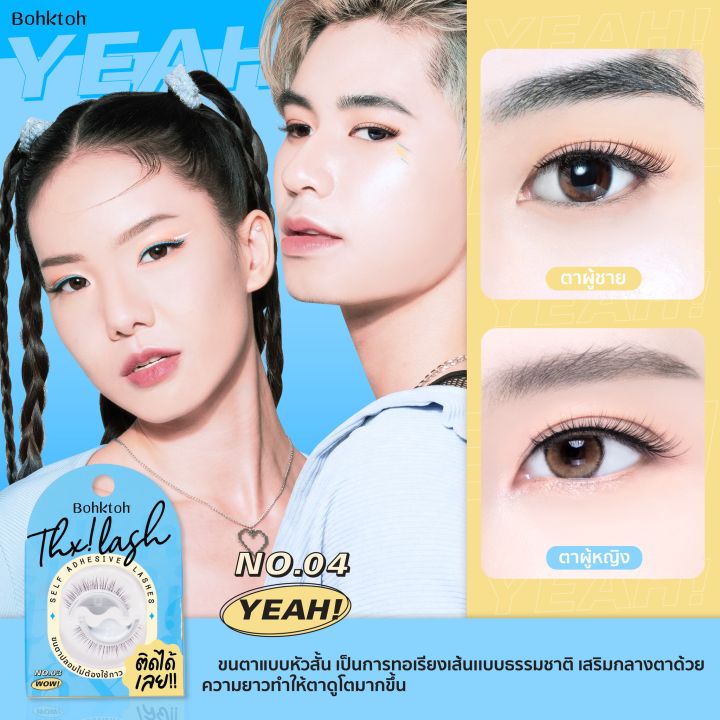 ขนตาปลอมบอกต่อ-รุ่น-thx-lash