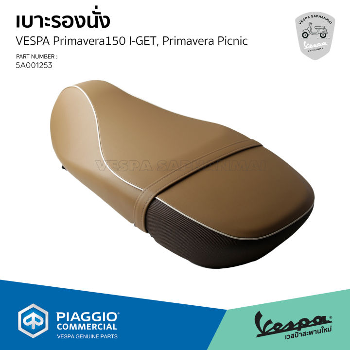 5a001253-เบาะเวสป้า-สีน้ำตาลอ่อน-ของแท้-ตรงรุ่น-vespa-primavera-s150-pic-nic-edittion