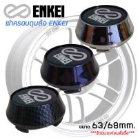 ฝาครอบดุมล้อ ฝาปิดดุมล้อ ENKEI (เอ็นไก RPF1) สีเงิน, สีดำ, สีคาร์บอน ขนาด 63/68mm.  "ฟรีสปริงดันขา" ราคาต่อ 1ชิ้นและ 4 ชิ้น