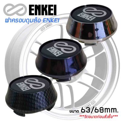 ฝาครอบดุมล้อ ฝาปิดดุมล้อ ENKEI (เอ็นไก RPF1) สีเงิน, สีดำ, สีคาร์บอน ขนาด 63/68mm.  