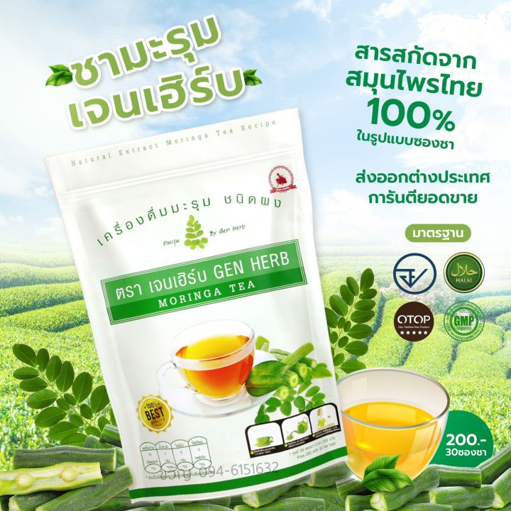 gen-herb-เจชามะรุม-เจนเฮิร์บ-บรรจ-30-ซอง