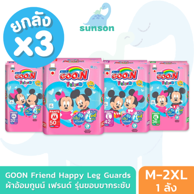 (ยกลังx3) Goon กูนน์ เฟรนด์ ผ้าอ้อมเด็ก รุ่นกลิ่นแป้งเด็ก (ไซส์ S-2XL) ผ้าอ้อม รุ่น Goon Friends แพมเพิส กางเกงผ้าอ้อมเด็ก แพมเพิสเด็ก Baby Diapers