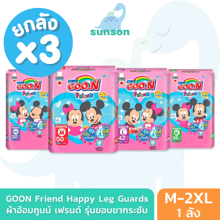 ยกลังx3-goon-กูนน์-เฟรนด์-ผ้าอ้อมเด็ก-รุ่นกลิ่นแป้งเด็ก-ไซส์-s-2xl-ผ้าอ้อม-รุ่น-goon-friends-แพมเพิส-กางเกงผ้าอ้อมเด็ก-แพมเพิสเด็ก-baby-diapers