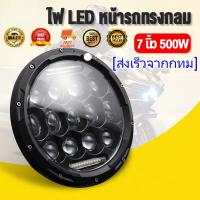 led ไฟหน้ารถยนต์ ไฟหน้า led 7 นิ้ว ไฟหน้าโคม 7 นิ้วไฟ 300W LED DRL กันน้ำสำหรับ SUV Jeep สำหรับรถยนต์รถออฟโรด 6000K(MAI.ENG)