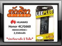 LEEPLUS Battery HUAWEI Honor 4C G660 (HB444199EBC+) แบตเตอรี่ หัวเว่ย พร้อมส่ง รับประกัน1ปี ค่าส่งถูก