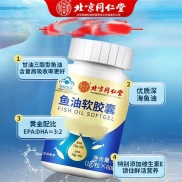 Beijing Tongrentang inner court fish oil soft capsule