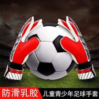 ☏♞ Goalkeeper football goalkeeper breathable latex childrens professional primary school students finger protection anti-slip adult training wear-resistant gloves