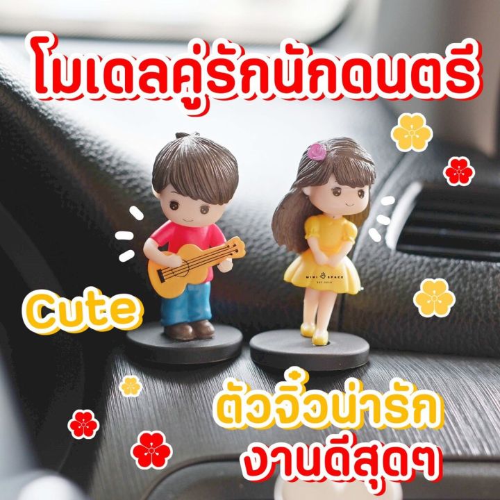 ms5727-ตุ๊กตาคู่รัก-ตุ๊กตาคู่-อุปกรณ์ตกแต่งภายในรถยนต์-เครื่องประดับรถยนต์-อุปกรณ์ตกแต่ง-พร้อมส่งจากไทย