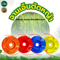 จานเอ็นตัดหญ้า  สีส้ม จานตัดหญ้า สีส้ม สามารถเปลี่ยนเอ็นได้ เอ็นตัดหญ้า เครื่องตัดหญ้า หัวเอ็น กระปุกเอ็น