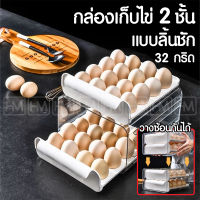 ลิ้นชักเก็บไข่ กล่องเก็บไข่ ลิ้นชักเก็บไข่ไก่ ที่ใส่ไข่ ได้ 32 ฟอง ตู้เก็บของ ลิ้นชักในตู้เย็น 2ชั้น จัดเก็บง่าย ประหยัดพื้นที่ มี3สี