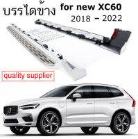 บันไดข้าง VOLVO XC60 2018-2022