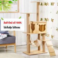 คอนโดแมว ไม้ทั้งหลัง สูง111cm ขนาดใหญ่ ประกอบง่ายพร้อมเปล บ้านแมว Cat Condo ของเล่นสัตว์เลี้ยง เสาลับเล็บแมว คอนโดแมวแบบไม้ พร้อมส่งในไทย