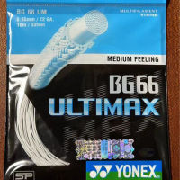 สายรัดไม้แบดมินตัน Yonex ใหม่ BG66 POWER (0.65มม.) สายแบดมินตันฝึกความอดทน