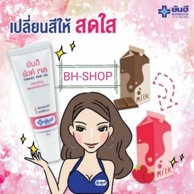 ของแท้-ยันฮี-พิ้งค์-เจล-หัวนมชมพู-yanhee-pink-nipple-gel-10g-สูตรเฉพาะจาก-รพ-ยันฮี-ครีมทาหัวนม-สินค้าพร้อมส่ง