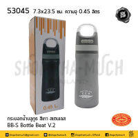 กระบอกน้ำ กระบอกน้ำบลูทูธ BB-S Bottle Beat V.2 สีเทา 7.3x23.5 ซม. ความจุ 0.45 ลิตร Crocodile สเตนเลส จระเข้ 53045 - 1 ใบ