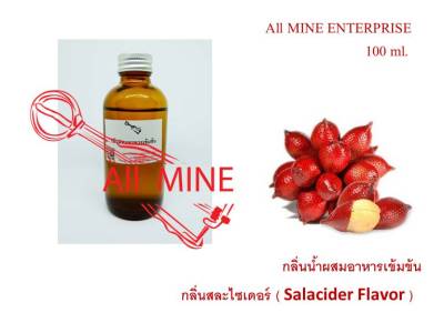 กลิ่นสละไซเดอร์ผสมอาหารชนิดน้ำแบบเข้มข้น (All MINE) ขนาด 100 ml.