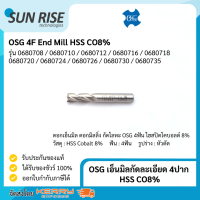 OSG เอ็นมิลกัดละเอียด 4ปาก 4Flute Square End Mill HSS CO8% (High Speed Steel with Cobalt) CC-EMS