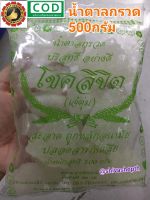 น้ำตาลกรวด โชคลิขิต 500กรัม