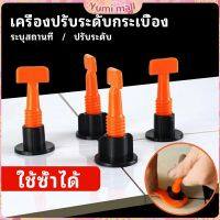 Yumi อุปกรณ์ปรับระดับกระเบื้อง 50ชิ้น  ชุดปรับระดับกระเบื้อง  tile leveler